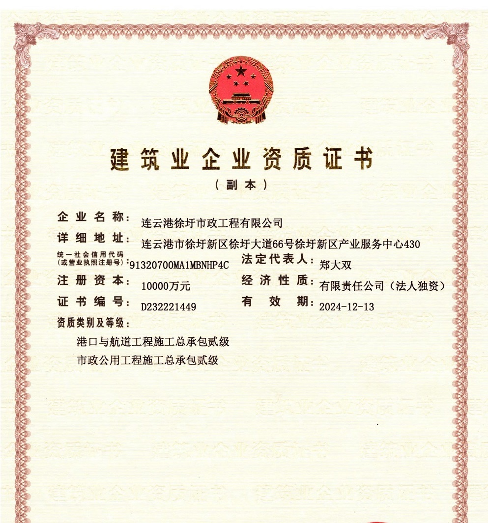 市政公司新增港口與航道施工總承包二級資質 拓展業(yè)務版圖，賦能工程總承包能力